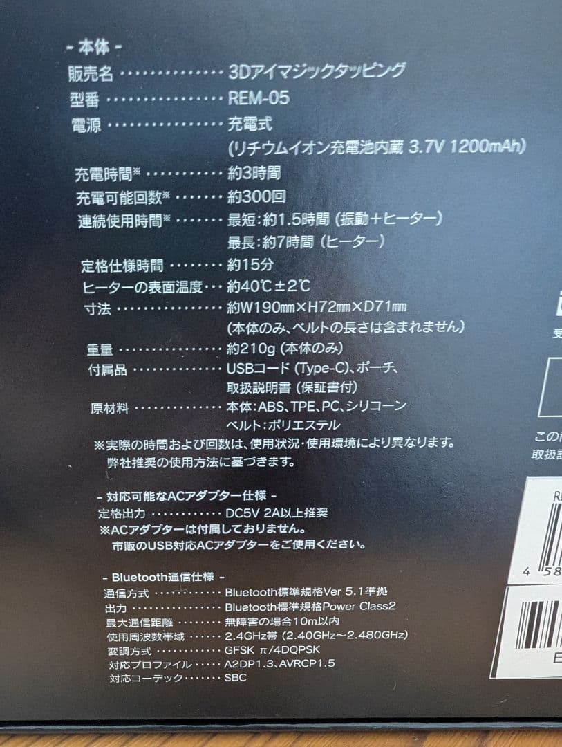 【DOCTOR AIR】3Dアイマジックタッピング REM05