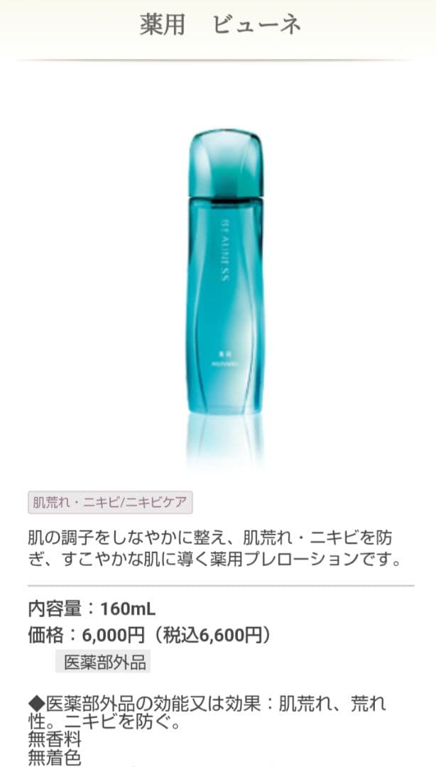 MENARD　薬用ビューネ　アルファキット2セット