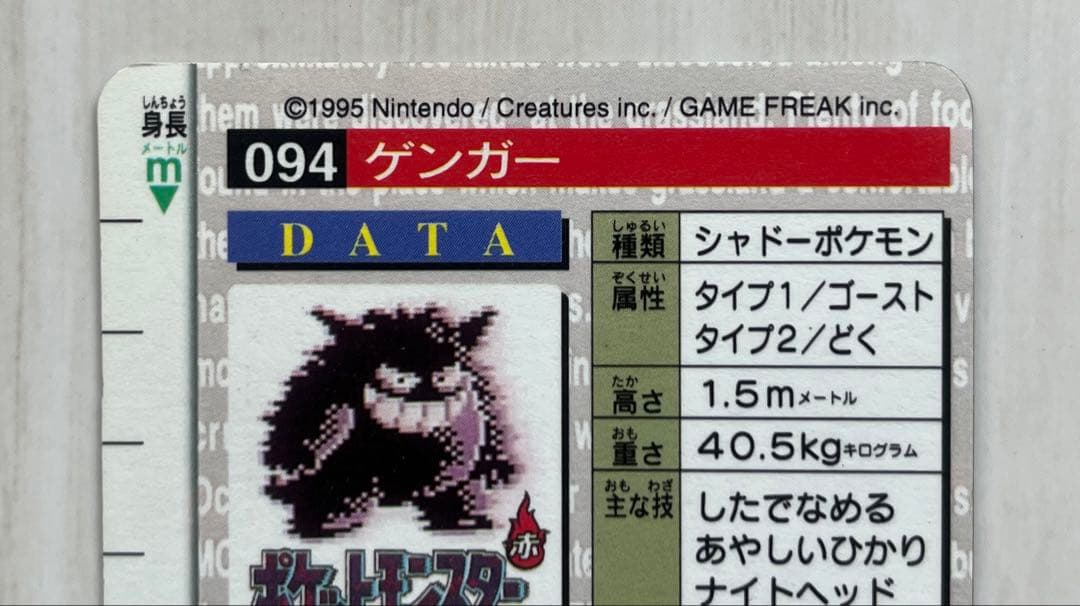 ポケモンカードダスリザードン　赤&緑 リザードン　ゲンガー