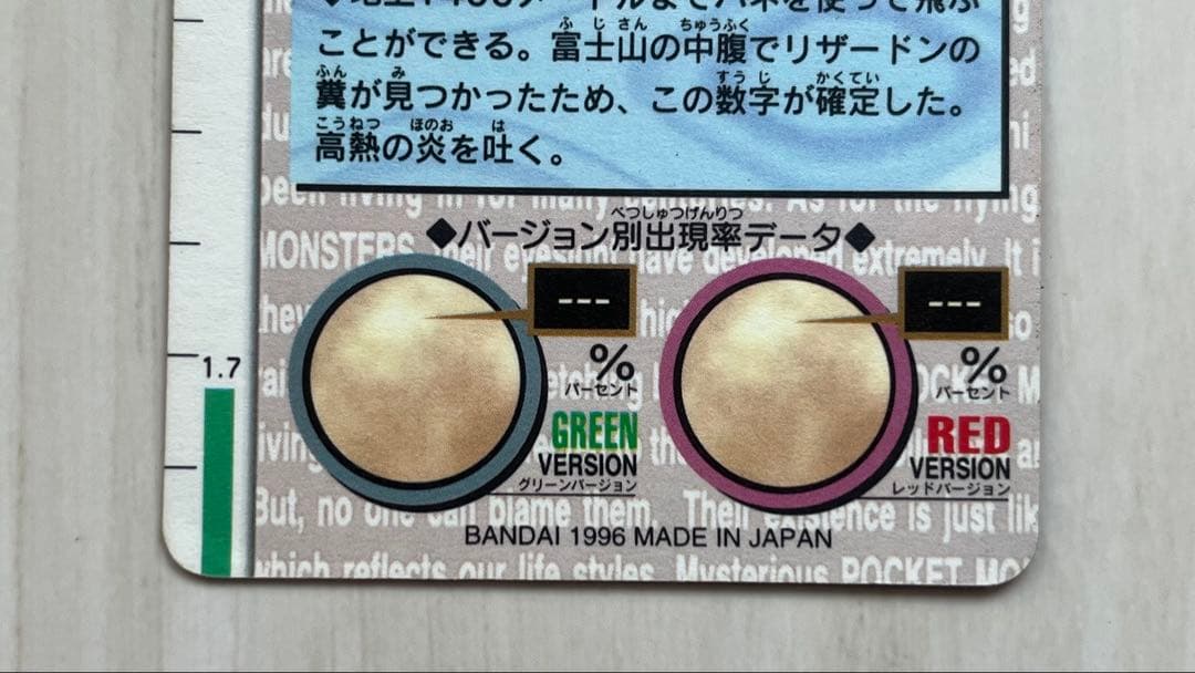 ポケモンカードダスリザードン　赤&緑 リザードン　ゲンガー