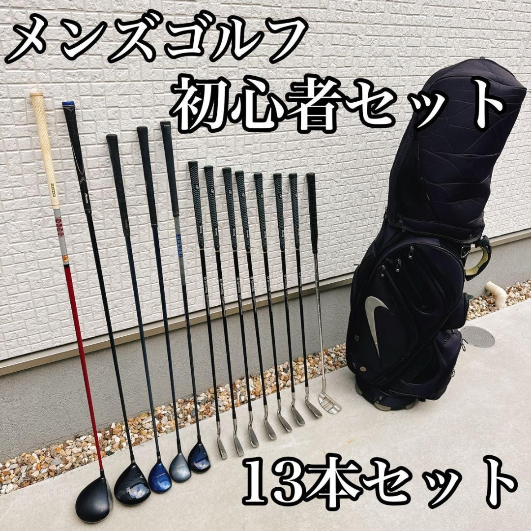 メンズゴルフ 初心者セット 13本セット NIKE キャディバッグ付き