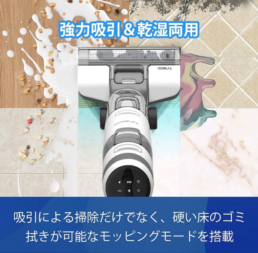Tineco パワフルコードレス掃除機 & ウォッシャー IPX4 乾湿両用