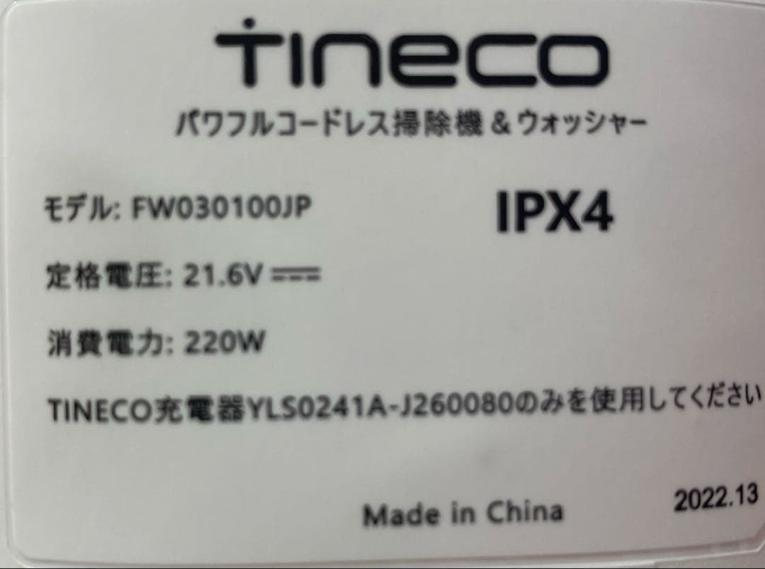Tineco パワフルコードレス掃除機 & ウォッシャー IPX4 乾湿両用