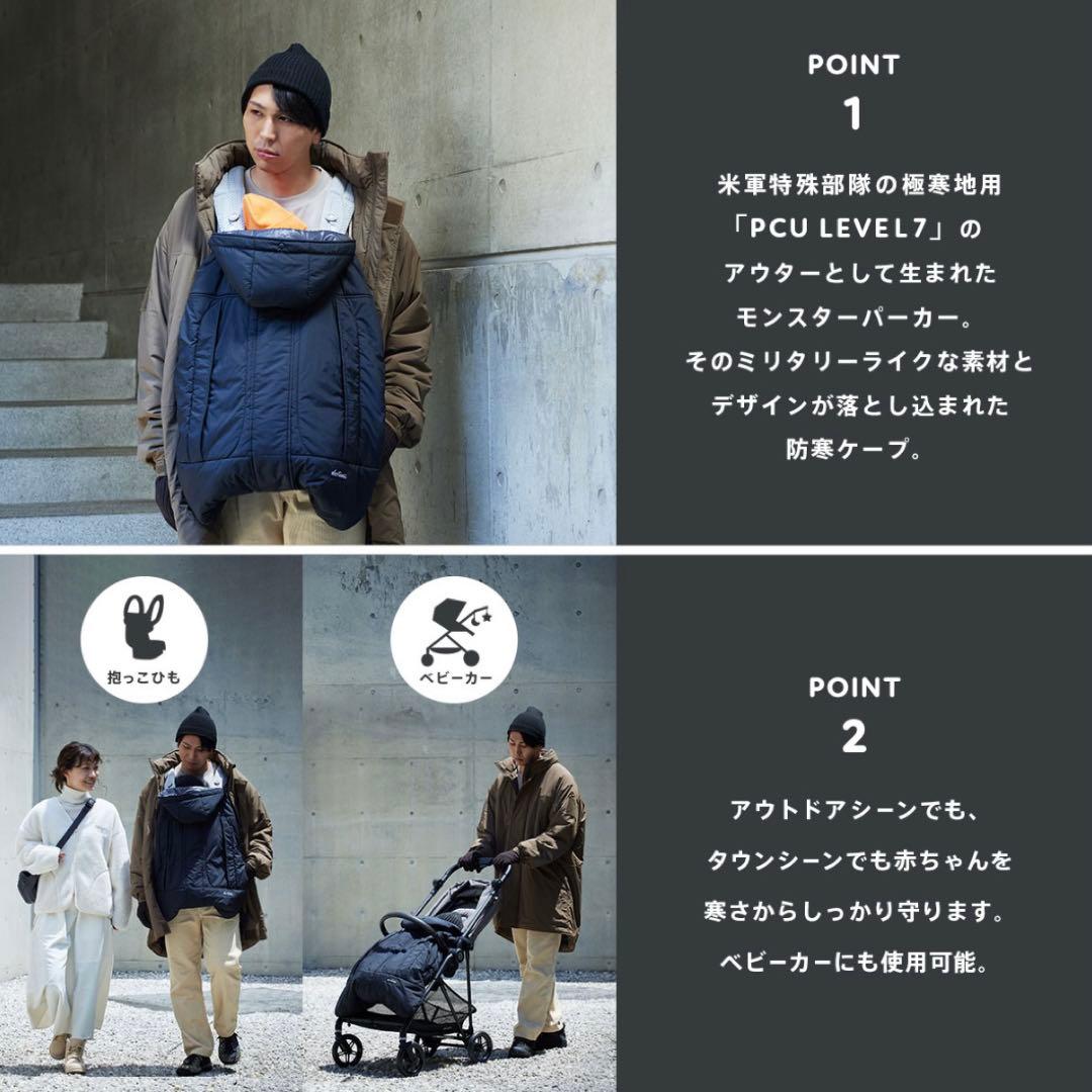 ベビーホッパー　WILD THINGS モンスターパーカー　抱っこ紐　防寒ケープ