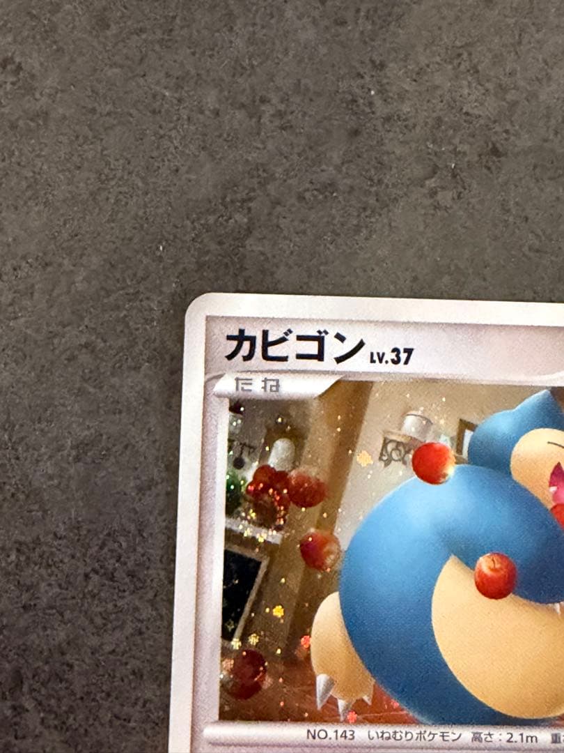 ポケモンカード　カビゴン プロモ 126/DP-P ドミノピザ