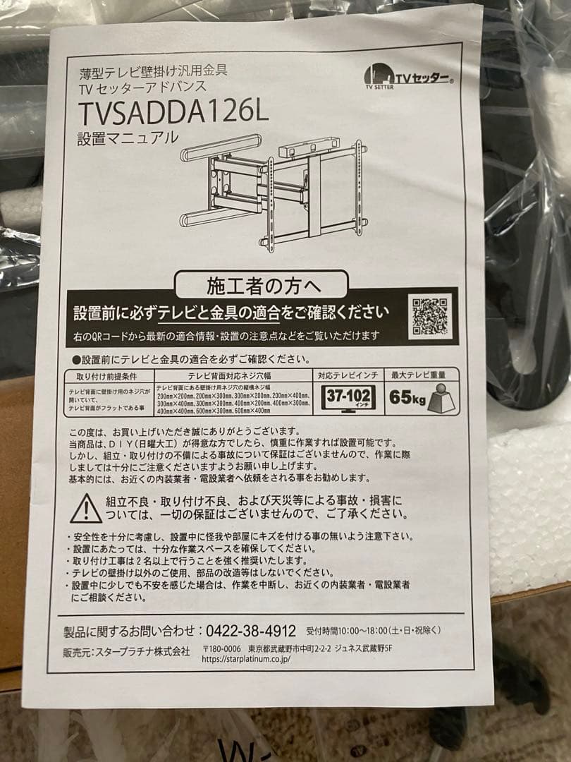 壁がけテレビ金具（アドバンスDA126 L）