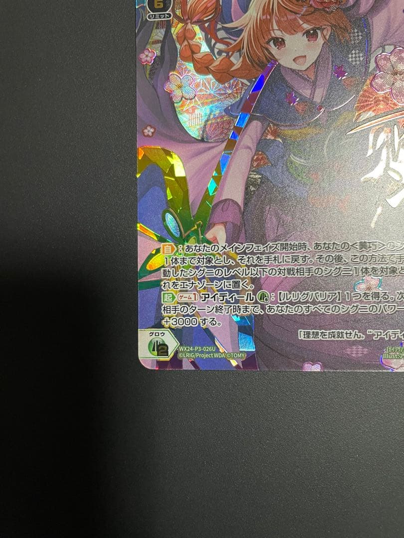 そろそろ最終値下げ！WIXOSS 回想の階層 アン サード UR