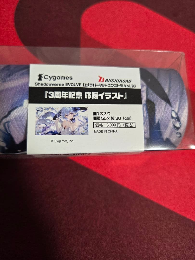 シャドウバース フィルレインプレイマット 3周年記念イラスト