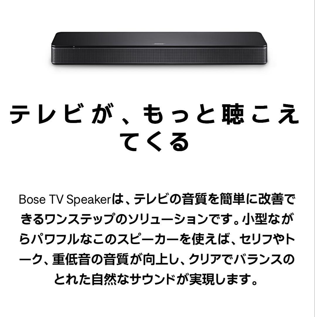 新品未使用 Bose TV Speaker Bluetooth対応