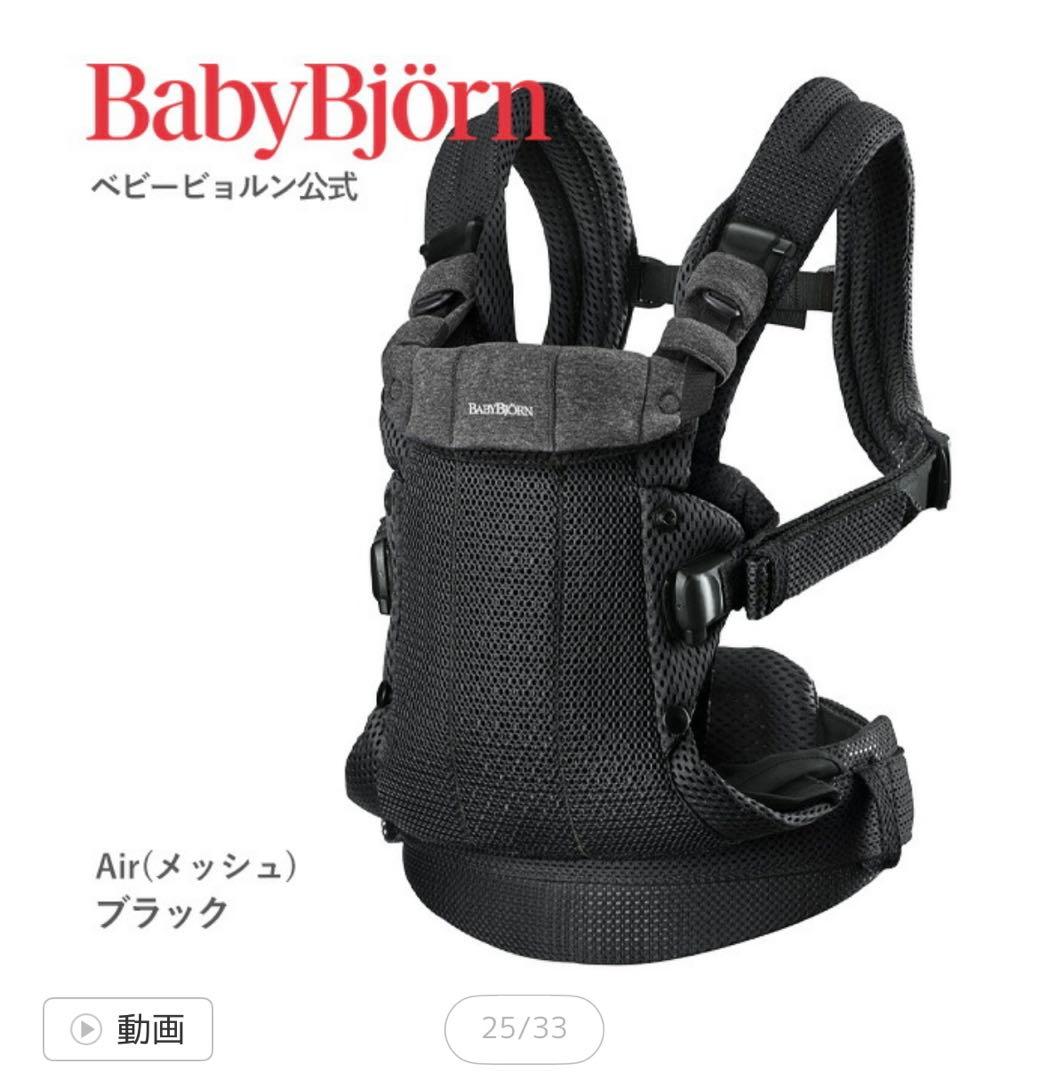 BabyBjörn ハーモニー 抱っこ紐 ブラック