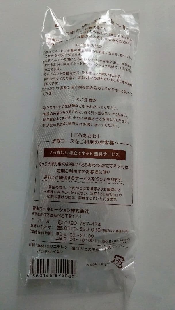 どろあわわ くろあわわ　洗顔料 6個　洗顔ネット