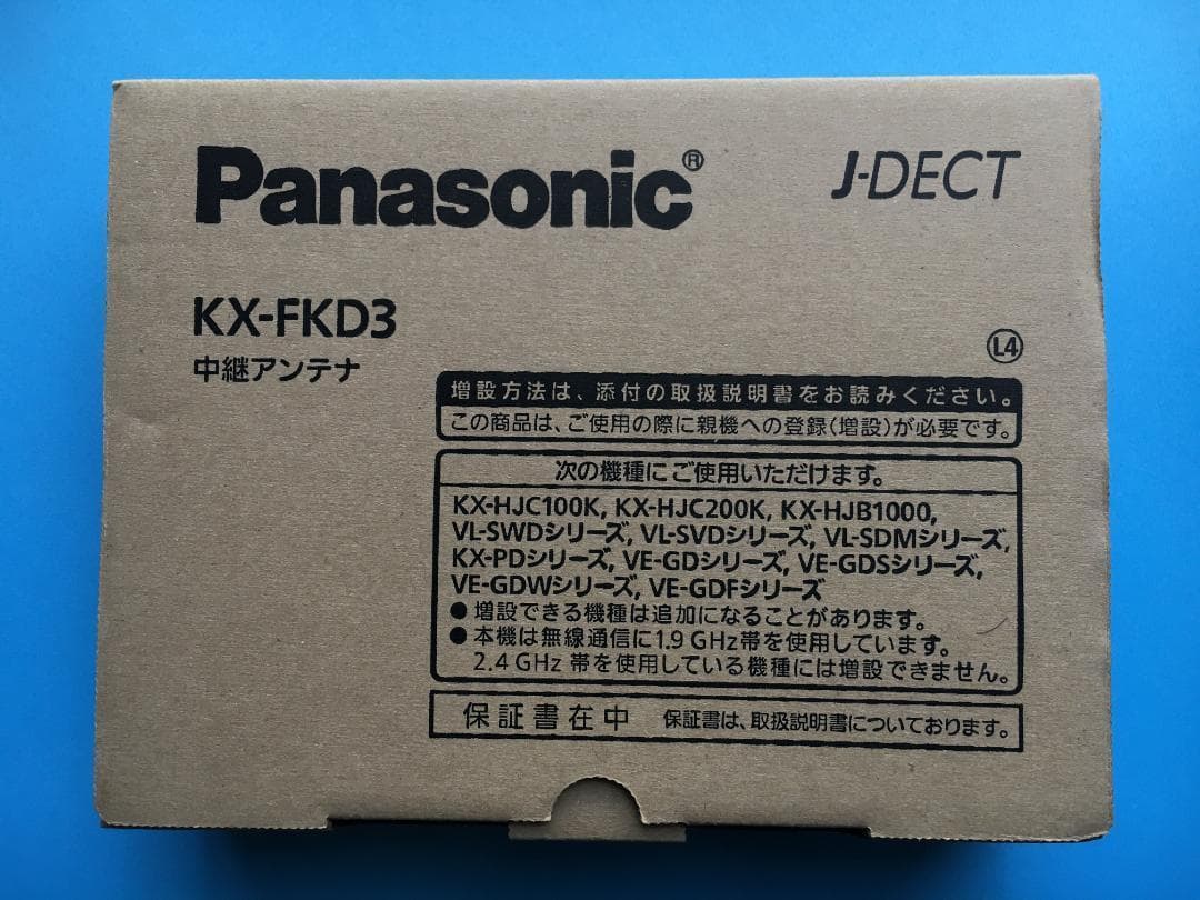 新品未開封　Panasonic KX-FKD3 中継アンテナ