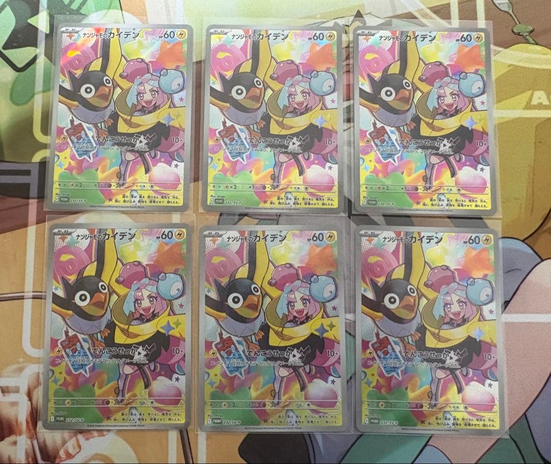 ナンジャモのカイデン　PROMO(開封済み)10枚セット