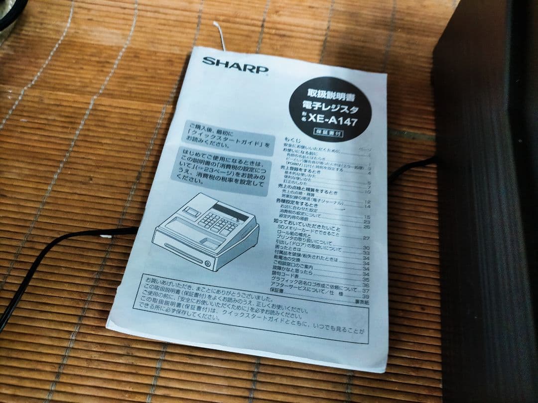 シャープレジスター　XE-A147　PC連携売上管理フル設定無料　505550
