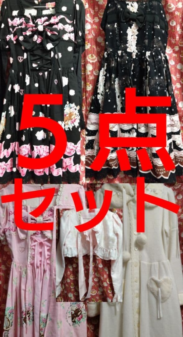 い*ご様 OP.JSK３着＋うさみみコート＋ボレロの５点セット【傷みあり.説明文
