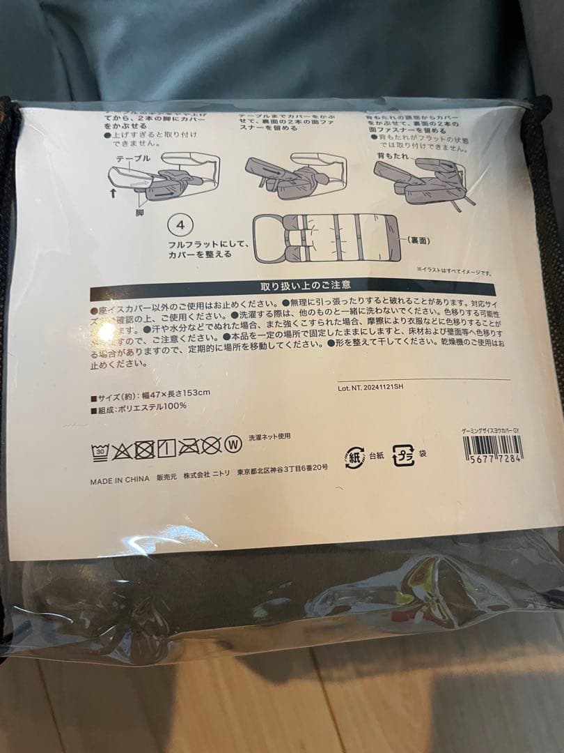 ニトリ　ゲーミング座椅子2（カバー付き）