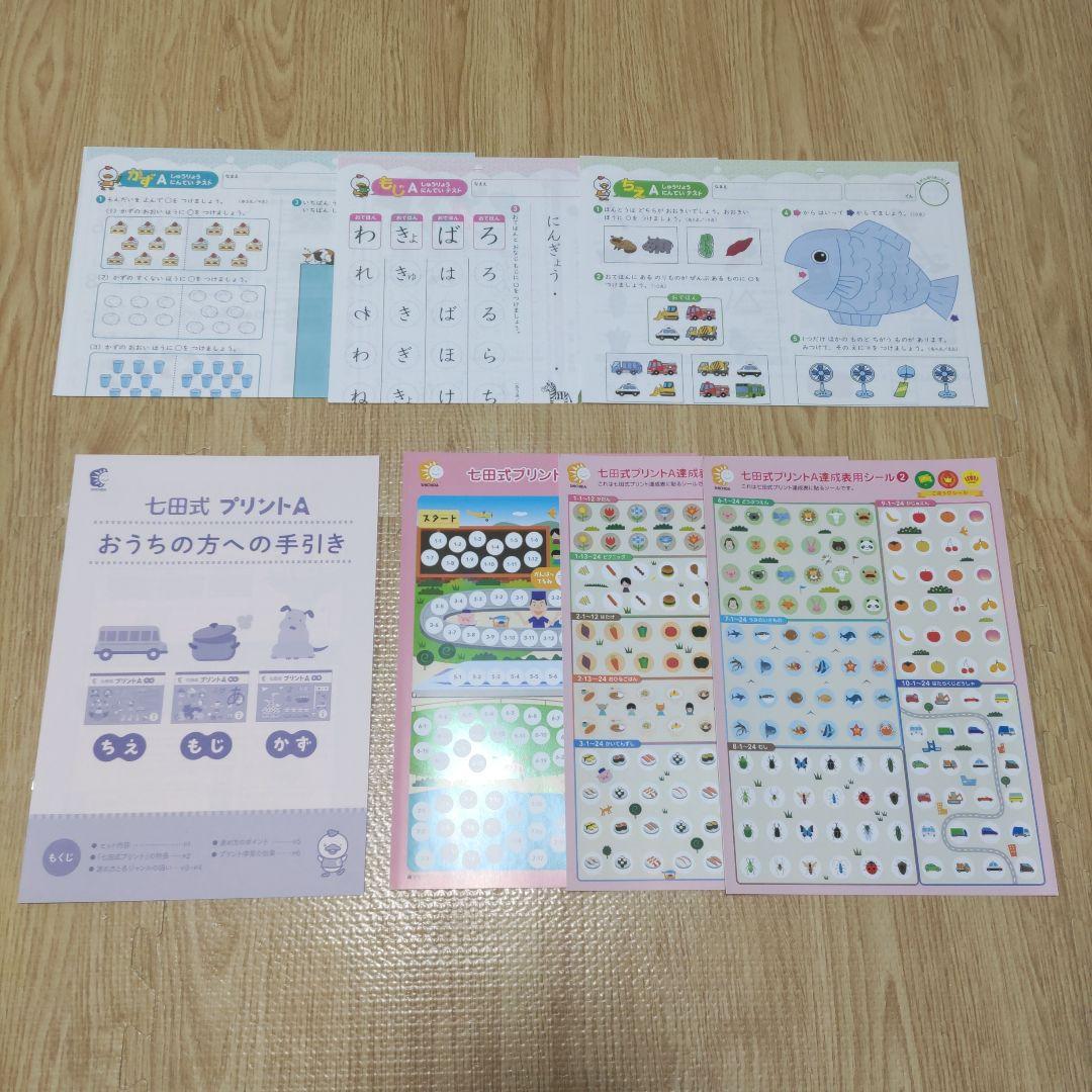 未使用　七田式プリントA