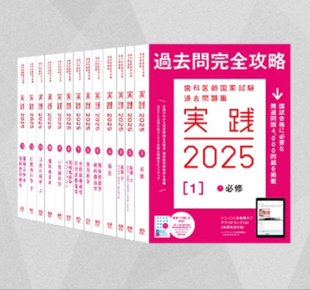 【未使用・美品】過去問完全攻略実践 2025