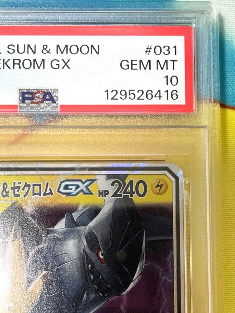 【PSA10】ピカチュウ&ゼクロム GX RR 031 Gem Mint 10