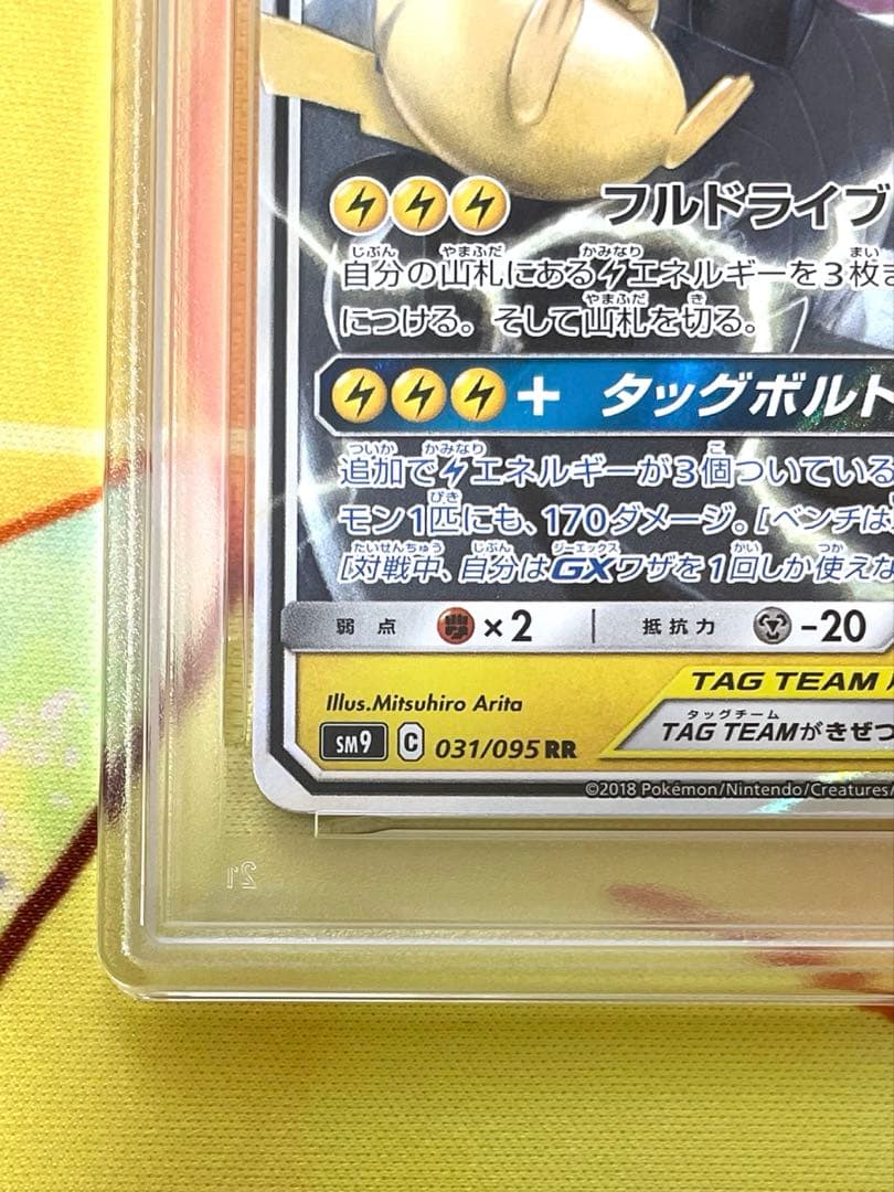 【PSA10】ピカチュウ&ゼクロム GX RR 031 Gem Mint 10