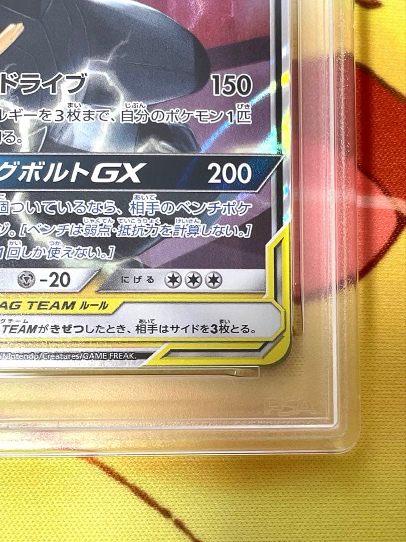 【PSA10】ピカチュウ&ゼクロム GX RR 031 Gem Mint 10