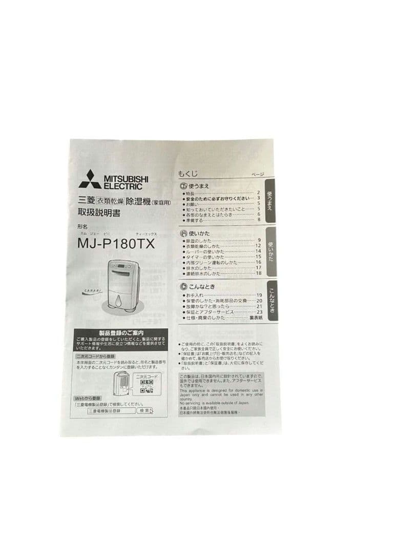 三菱衣類乾燥除湿機 MJ-P180TX-W