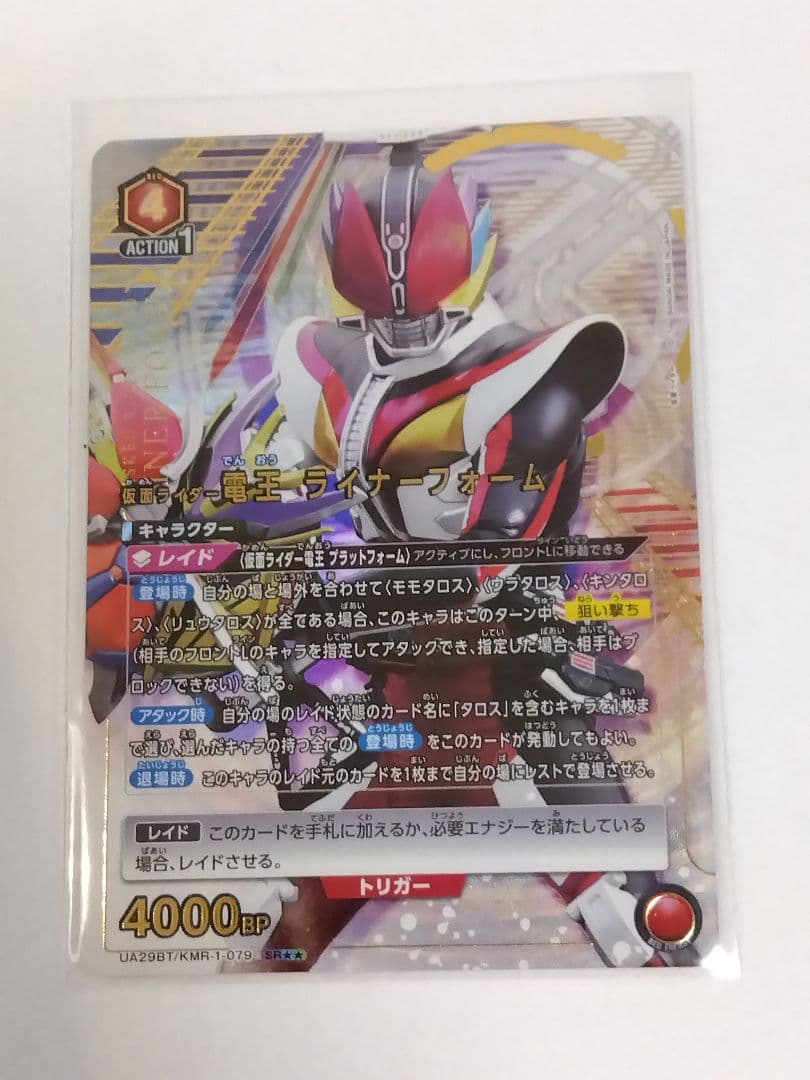 「仮面ライダー電王 ライナーフォーム」《パラレル》SR★★（スーパーレア★★）