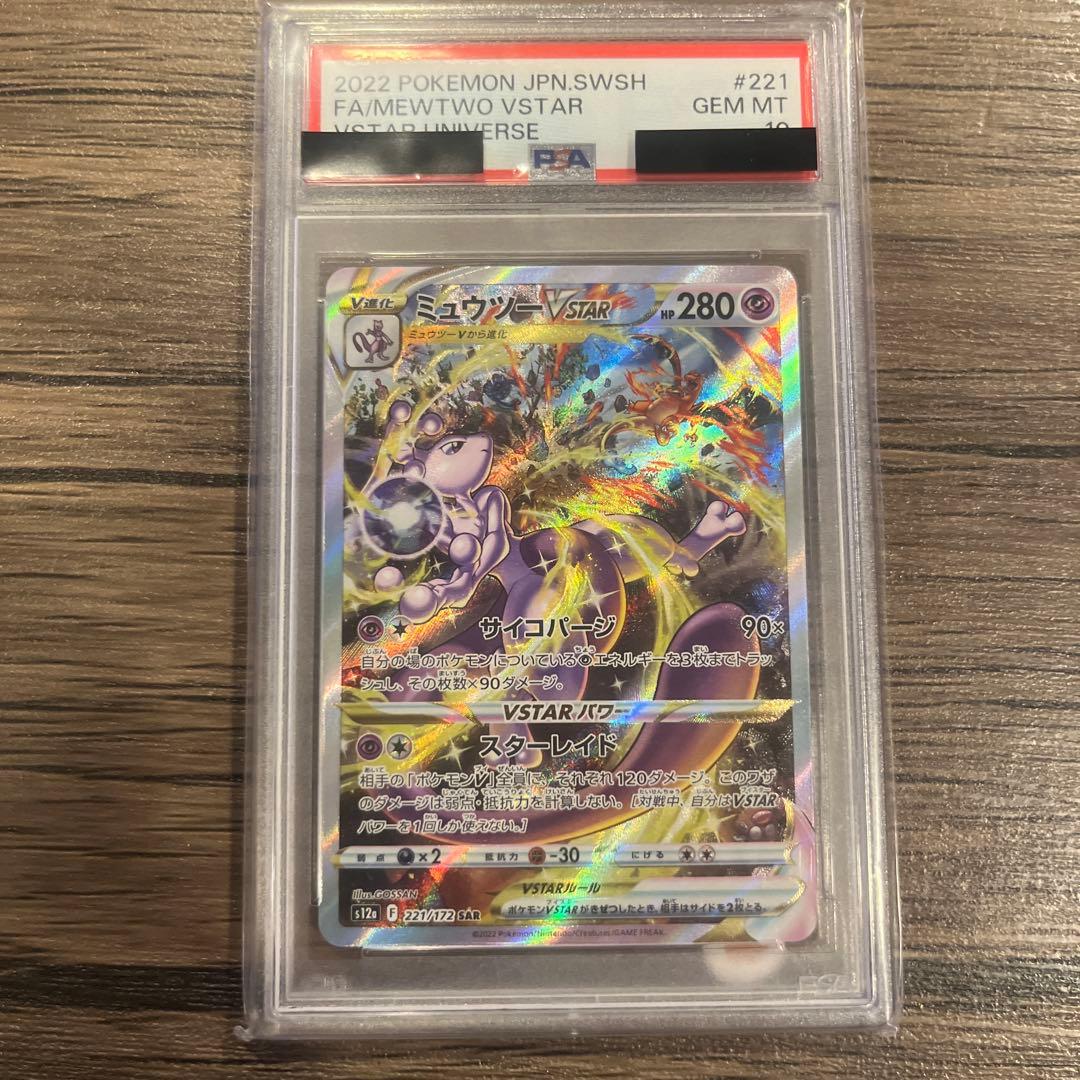 f*u様 【psa10】ミュウツーvstar sar