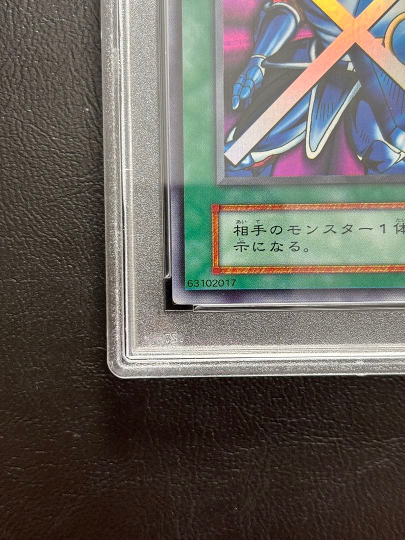 【PSA10】『守備』封じ 初期スーパー