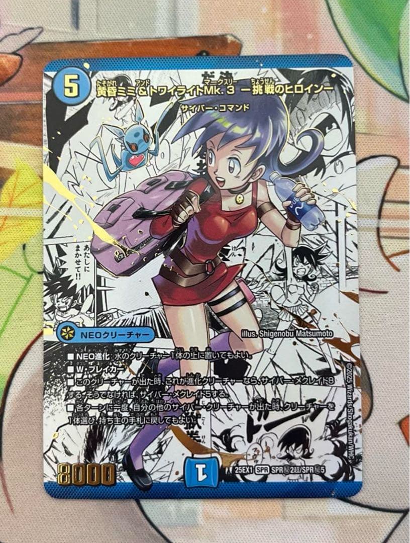 Y*読様 黄昏ミミ&トワイライトMK.3ー挑戦のヒロインー　シークレット　シク