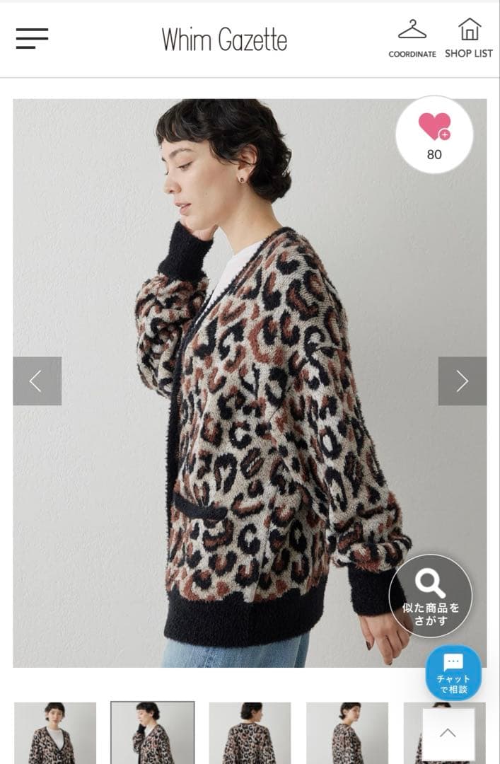 完売　Whim Gazette 2wayレオパードシャギーカーディガン