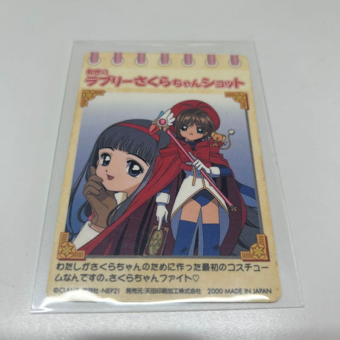 【希少】カードキャプターさくら トレカ5枚 全てキラカード 劇場版封印カードなど