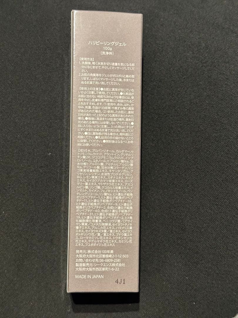 HASU ハス ハリピーリングジェル 洗浄料　100g 8本セット