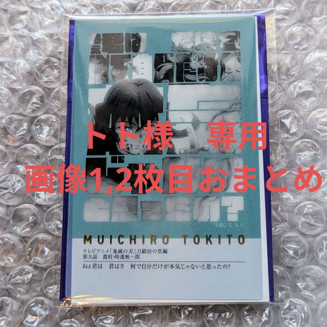 鬼滅の刃　時透無一郎　柱展　柱百景　フレーズカード①