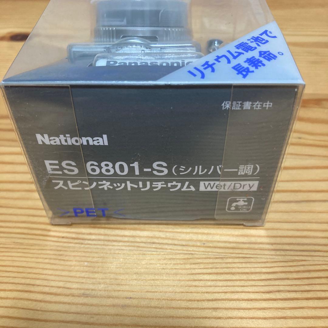 希少　ナショナル シェーバー スピンネット　ES6801 未使用　日本製　訳あり