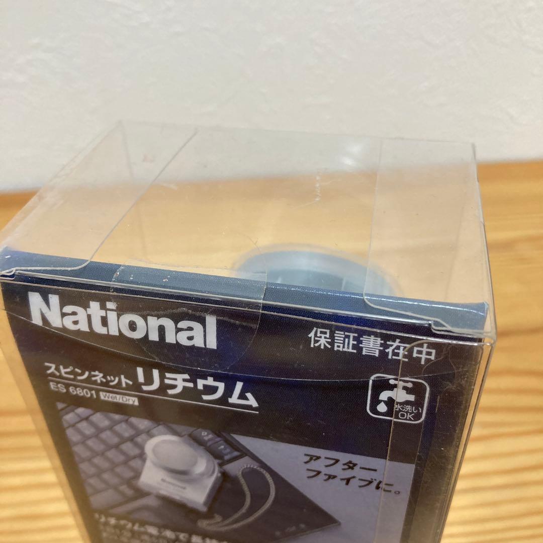 希少　ナショナル シェーバー スピンネット　ES6801 未使用　日本製　訳あり
