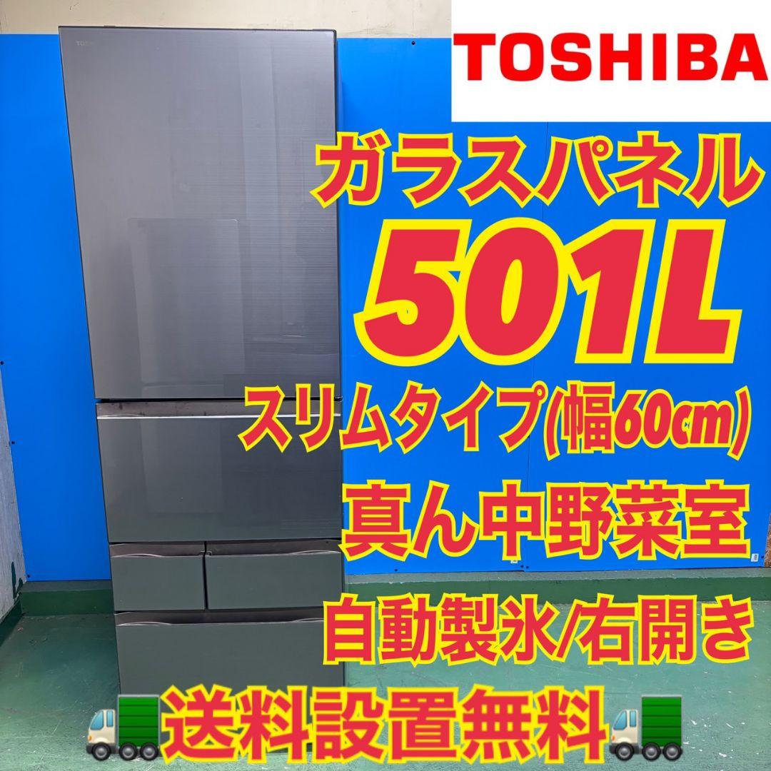 671 関東配送無料　東京発　東芝大型冷蔵庫　自動製氷　501Ｌ　右開き　5ドア