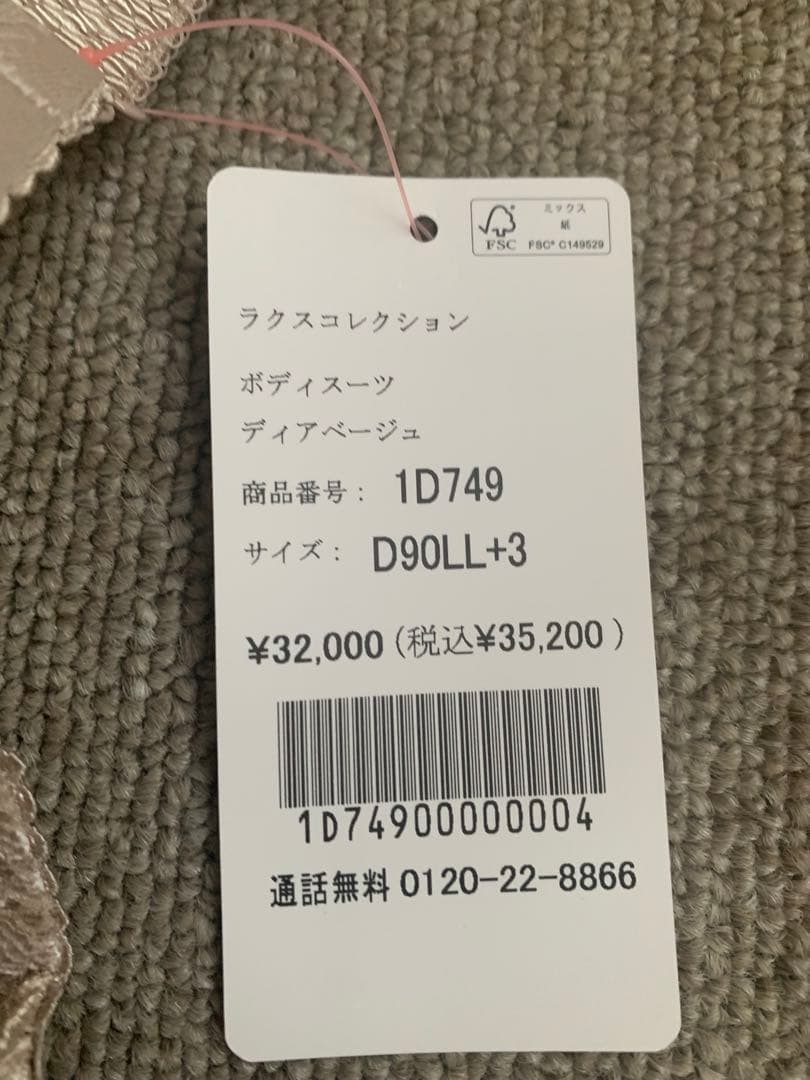 ダイアナ　ディアベージュ ボディスーツ D90LL+3