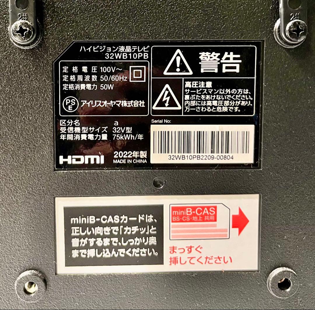 ① アイリスオーヤマ 32V型 液晶テレビ 32WB10PB 2022年製