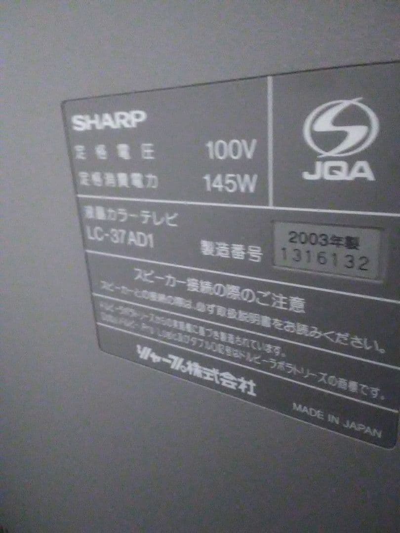 テレビモニター47型