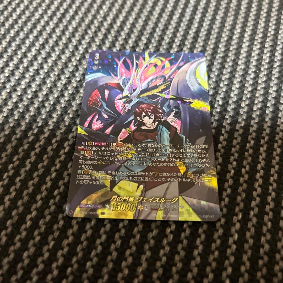 ヴァンガード 【DZ-BT08】月の門番 ヴェイズルーグ　DSR プレイ用