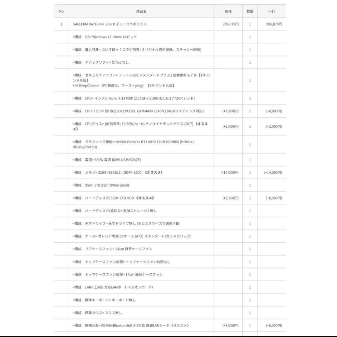 ぶいすぽコラボPC ガレリア