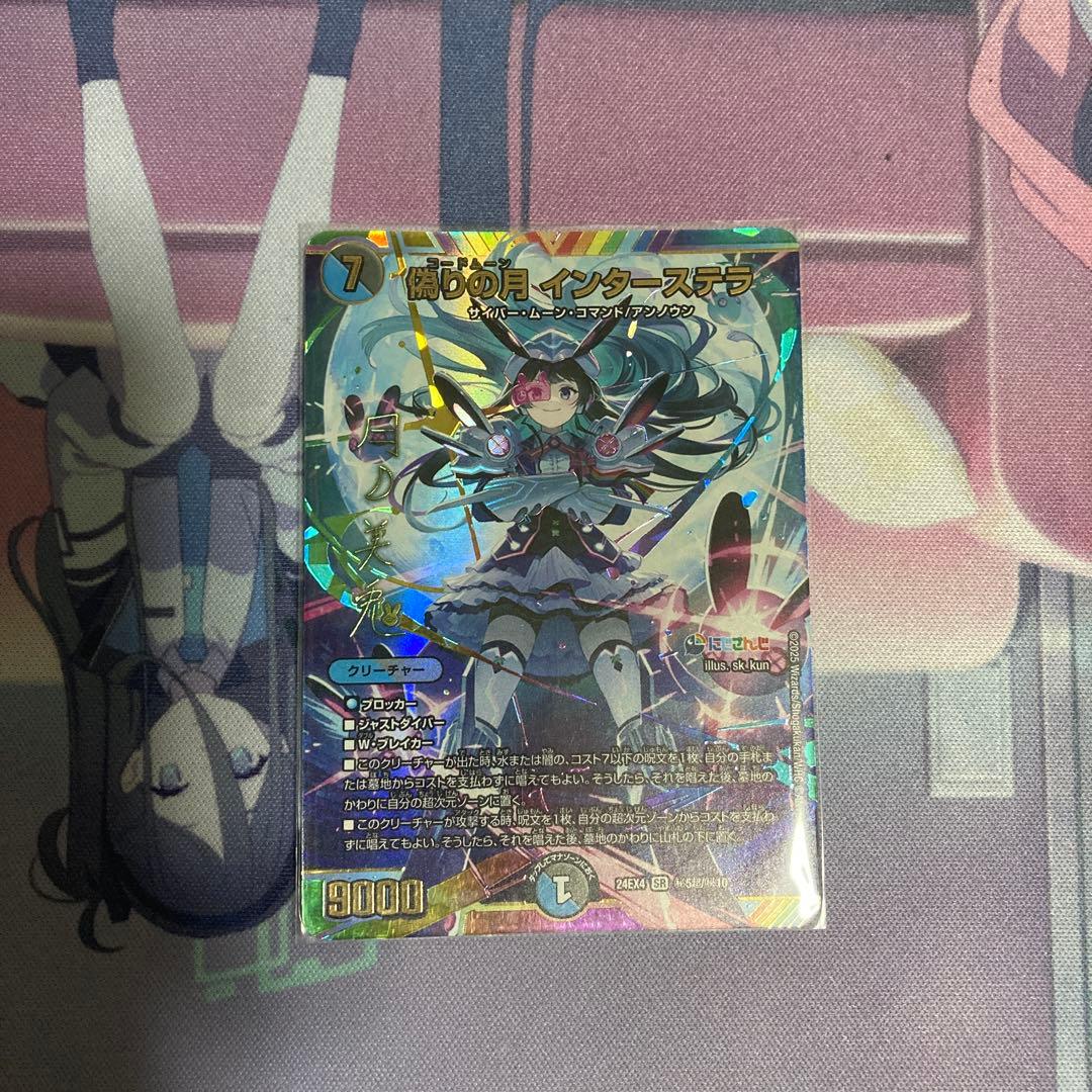 偽りの月インターステラ　サインシク