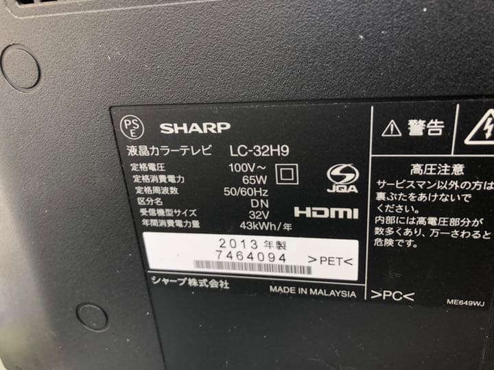液晶テレビ 32型 シャープ