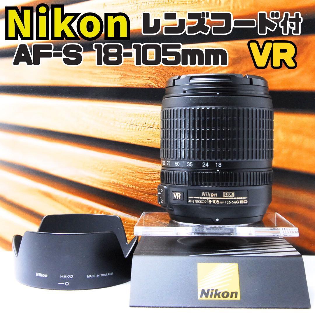 【美品】Nikon AF-S 18-105mm 1本で中望遠まで対応　軽量