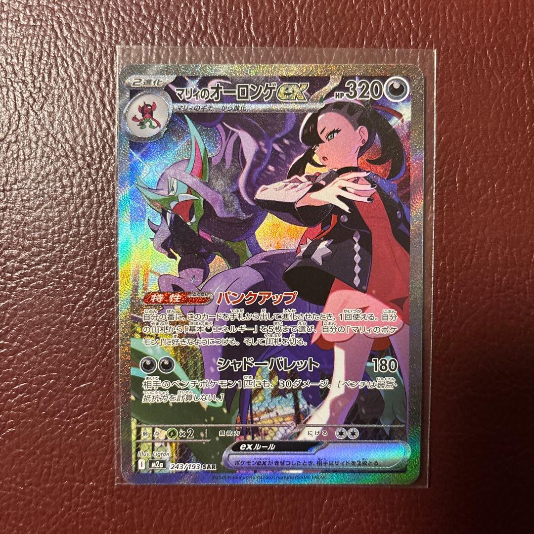 政*様 マリィのオーロンゲex SARメガゲンガーex MA他セット