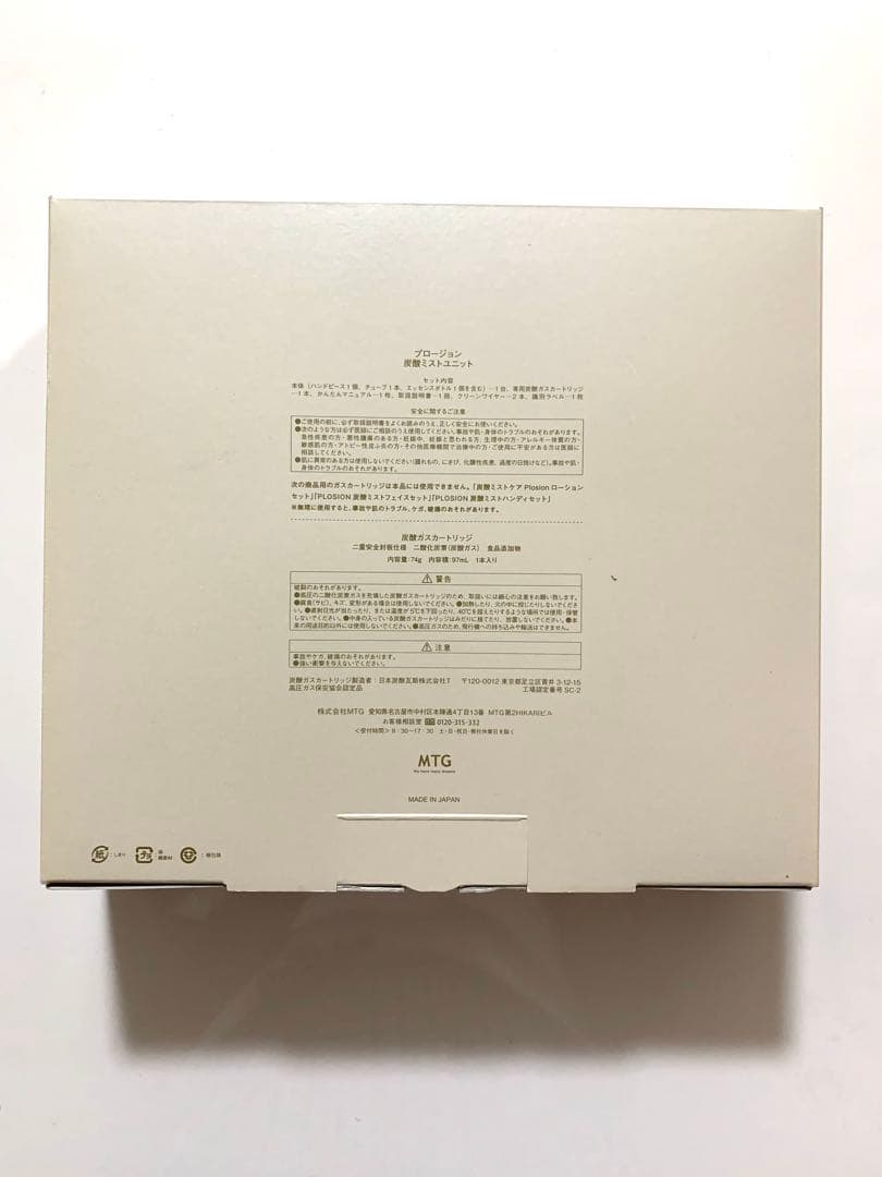 MTG PLOSION炭酸ミストユニット/炭酸ガスカートリッジ3本/ボトル2個