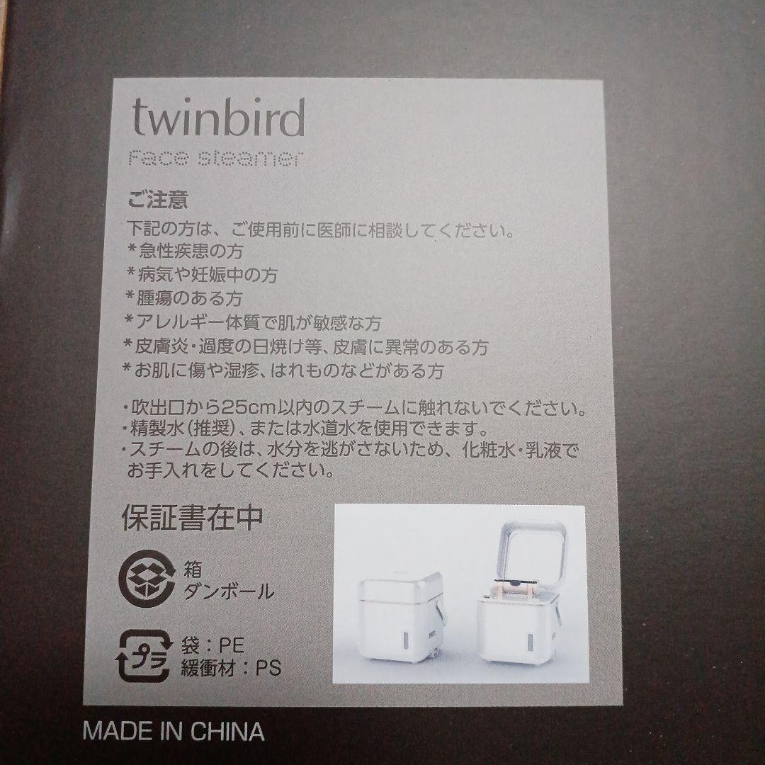 ツインバード　フェイススチーマー　SH-2787PW