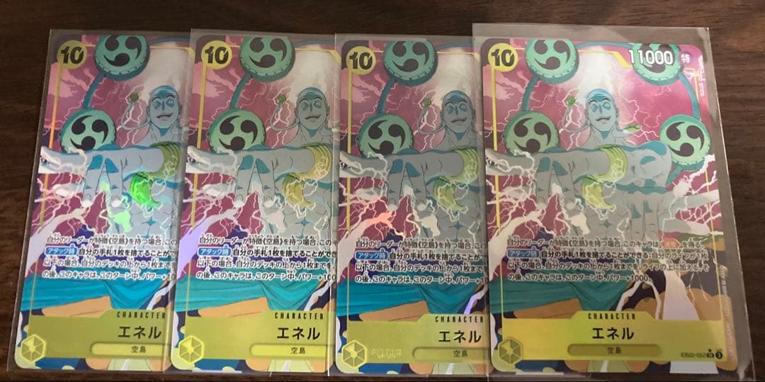 エネル パラレル EB02-052 SR 4枚