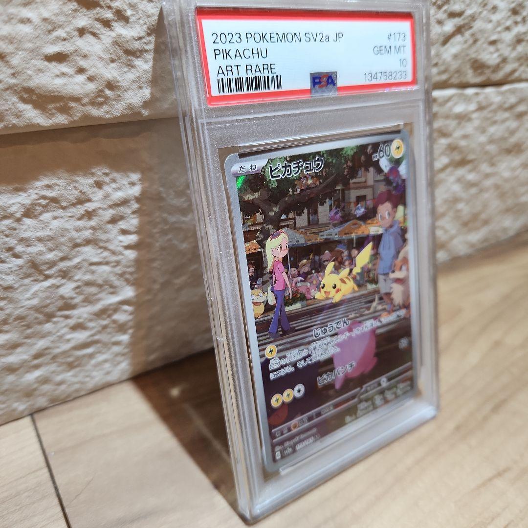 ス*ド様 ピカチュウ AR SV2a ポケモンカード151 173/165　PS